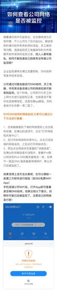 上黄网被公司开除 查看网络是否被监控方法