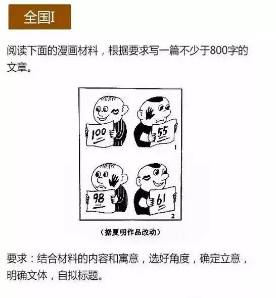 2016高考作文漫画作者夏明现身 初衷为因材施教