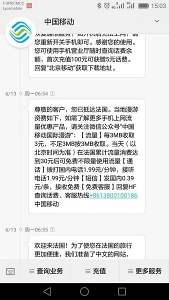 手机流量看欧洲杯？！电信移动联通计价方式