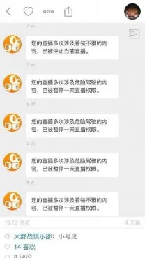 男子直播“抓车震”被封号 回复网友：“小号见”