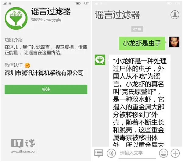 微信内推出“辟谣小助手” 向谣言说拜拜！