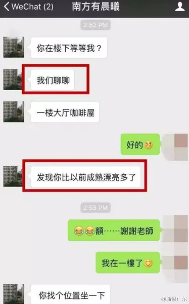 南方日报记者诱奸女实习生微信聊天记录曝光