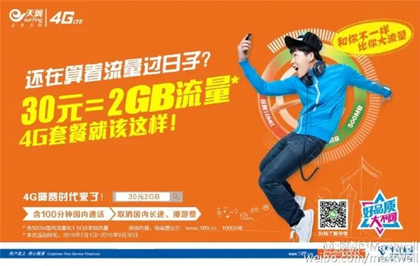 上海电信4G五折优惠：30元获2GB流量