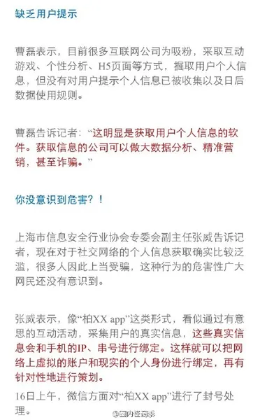 柏拉图微信公众号生成个人性格特征图被微信查封！因其涉嫌诈骗！