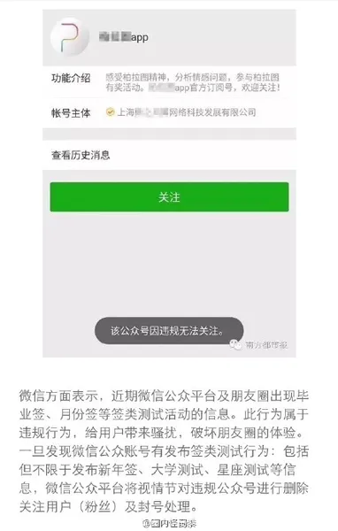 柏拉图微信公众号生成个人性格特征图被微信查封！因其涉嫌诈骗！