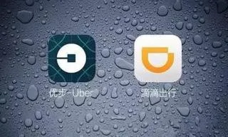 滴滴出行合并Uber中国：能解决的和不能解决的问题