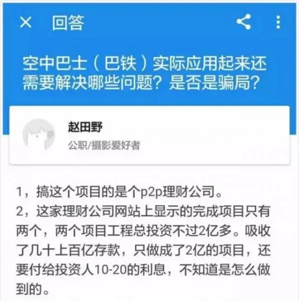 巴铁设计师宋有洲被爆小学文化 据称空中巴士和e租宝一样皆为类产品