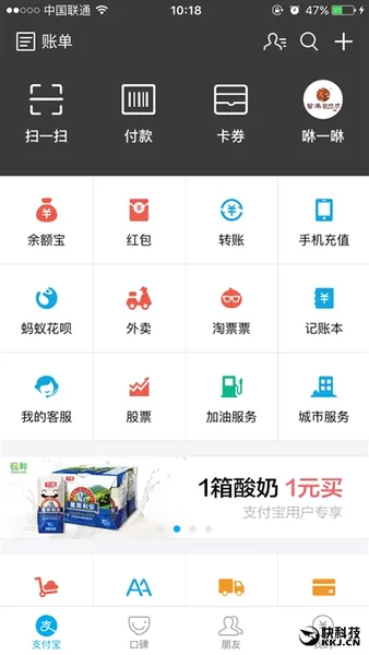 手机支付宝9.9版本来袭 付款更方便