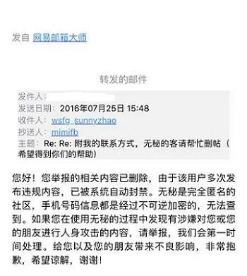 无秘app用户发帖攻击他人，匿名手机平台谨防成谣言温床