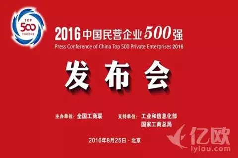 中国民营企业500强2016排行榜 华为超联想夺第一【完整名单】