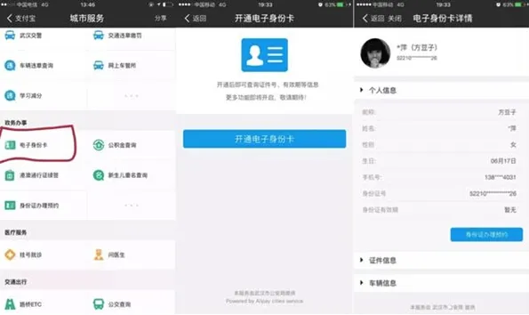 支付宝可以当身份证？支付宝电子身份卡开通方式【图】