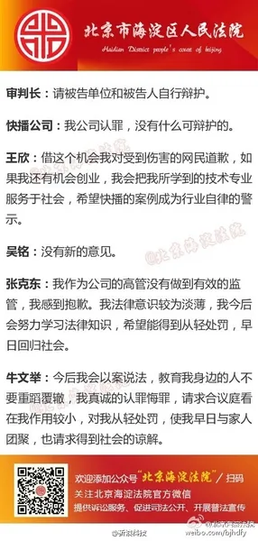 快播涉黄案开庭视频 王欣等3高管未辩驳直接认罪 网友：不服！