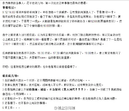 阿里巴巴程序员写程序刷124盒月饼被开除 该程序员称：我都主动联系行政改了！