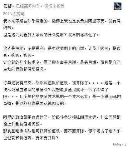 阿里巴巴程序员刷单抢月饼被开除 阿里离职员工：什么都能上升到政治范围