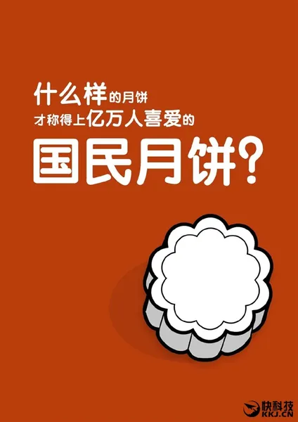 小米称明天给你大大大惊喜 网友：小米月饼？