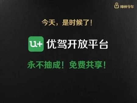 滴滴傻眼！神州专车承诺永不向司机抽成