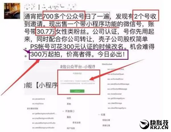 网传微信小程序内测公众号被炒到300万元