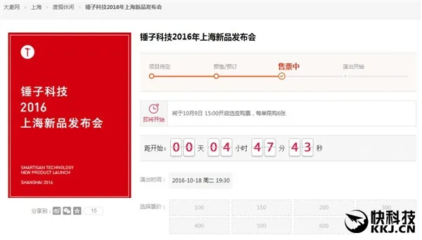 锤子T3发布会门票今日开售 最低100元