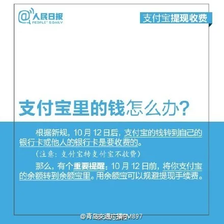 支付宝提现明天开始收费怎么办？巧用余额宝小妙招转账依然免费