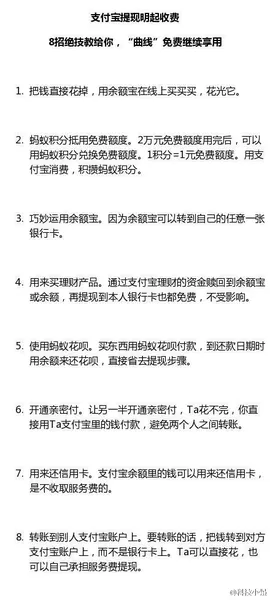 支付宝提现明天开始收费怎么办？巧用余额宝小妙招转账依然免费