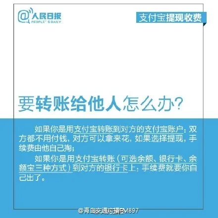 支付宝提现明天开始收费怎么办？巧用余额宝小妙招转账依然免费