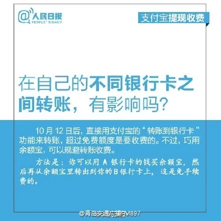 支付宝提现明天开始收费怎么办？巧用余额宝小妙招转账依然免费