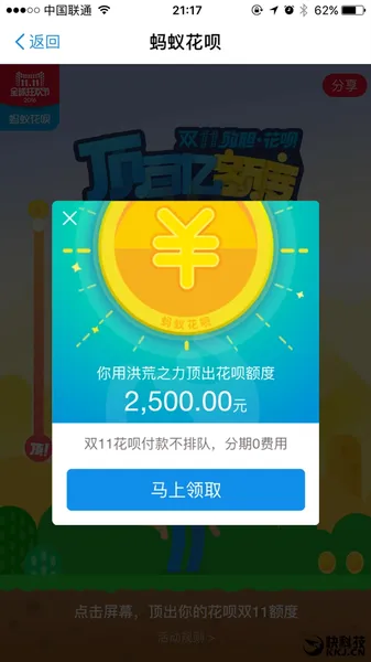 支付宝蚂蚁花呗怎么领取临时额度？最高可领5.5万