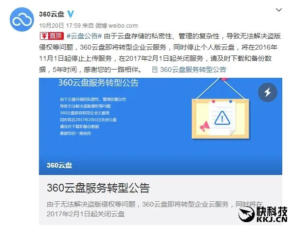 360云盘关闭了 百度云网盘会不会关？百度官方回应了