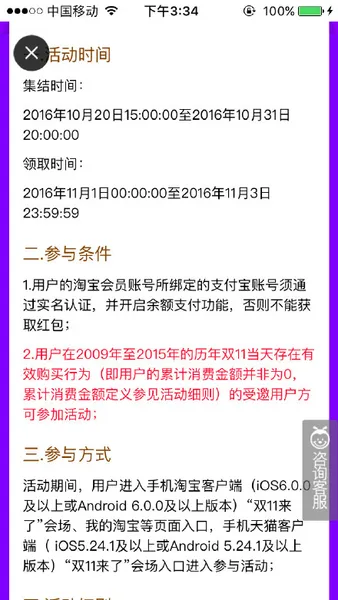 双11红包集结令组建队伍规则是什么？消费金额越多对应红包越大