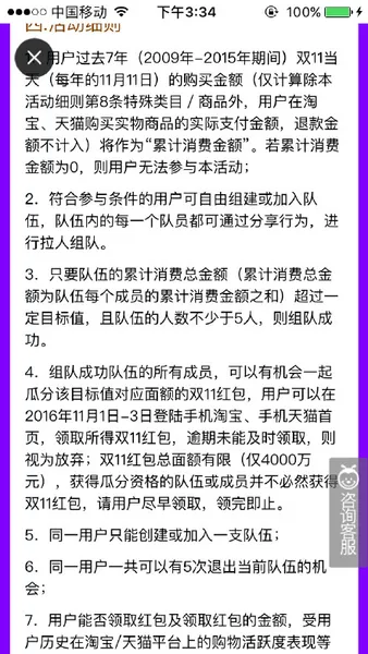 双11红包集结令组建队伍规则是什么？消费金额越多对应红包越大