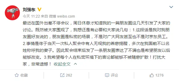 刘强东透露不准再提“奶茶妹妹”事件背后隐情