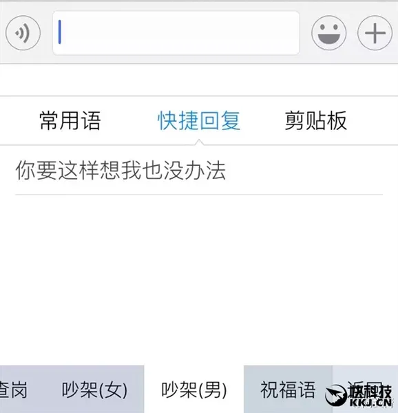 这款输入法直戳笑点 赤裸裸的性别歧视