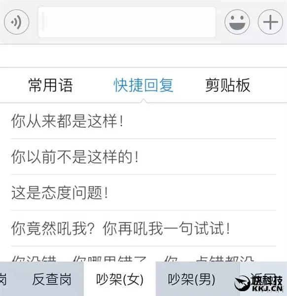 这款输入法直戳笑点 赤裸裸的性别歧视