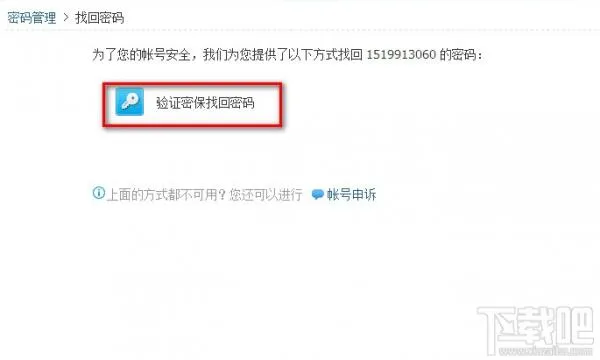 qq密码忘了怎么办 手机找回qq密码的最快最简单方法【图】