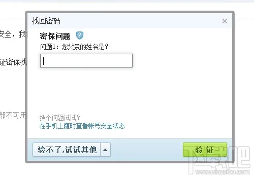 qq密码忘了怎么办 手机找回qq密码的最快最简单方法【图】