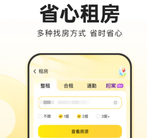 租房子哪个app最靠谱 租房子靠谱的软件合集