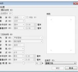 WPS如何设置只有一页水印