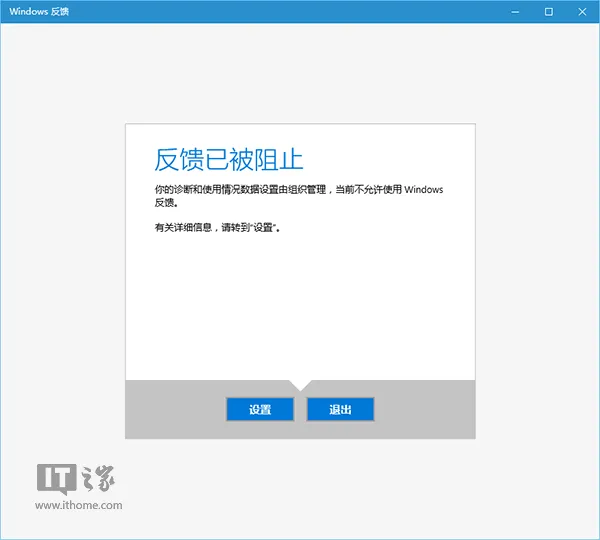 Win10内置《反馈》遭“绑架”：想用须完全开启遥测