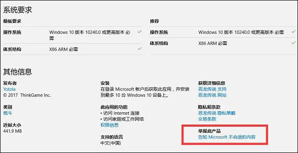 怎么举报Win10应用商店中的 问题应用？