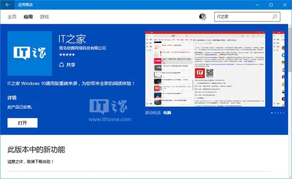 微软公布Win10/Win8.1系统商店应用