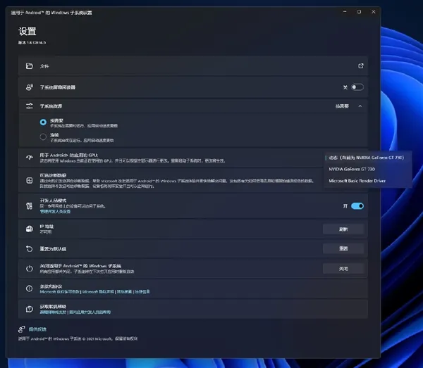 Win11安卓子系统更新：多显卡切换更简单