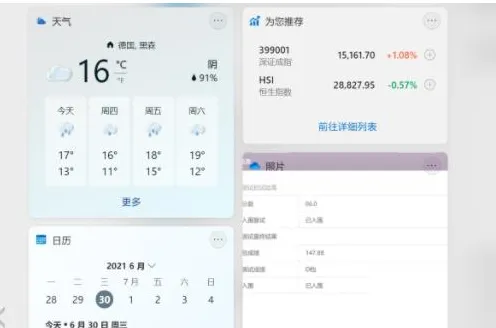 Win11小组件不显示内容怎么办？Win11小组件不显示怎么办？