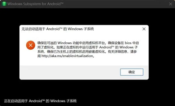 Win11提示无法启动适用于android的windows子系统怎么办？