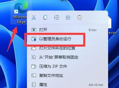 Win11管理员身份运行位置在哪里 Win11管理员身份运行位置介绍