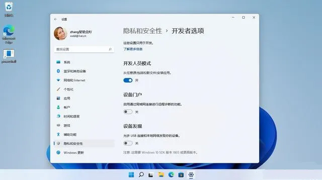 Win11系统怎么启用开发人员模式？ 【win11系统护眼模式】