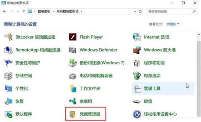 怎么查看Win11网络凭据账户和密码？ 【win10管理网络密码凭证】