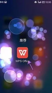 手机版wps制作特效动画 | 手机WPS设置动画效果