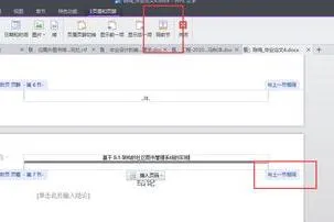 wps前几节的页眉去掉 | WPS只把前面几页页眉去掉,保留后面的