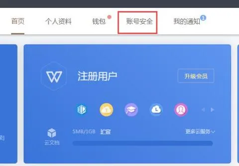 电脑上登录自己的wps账号 | 登陆自己的WPS帐号