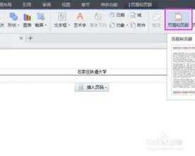 在wps设置页眉页脚 | wps文字设置页眉页脚